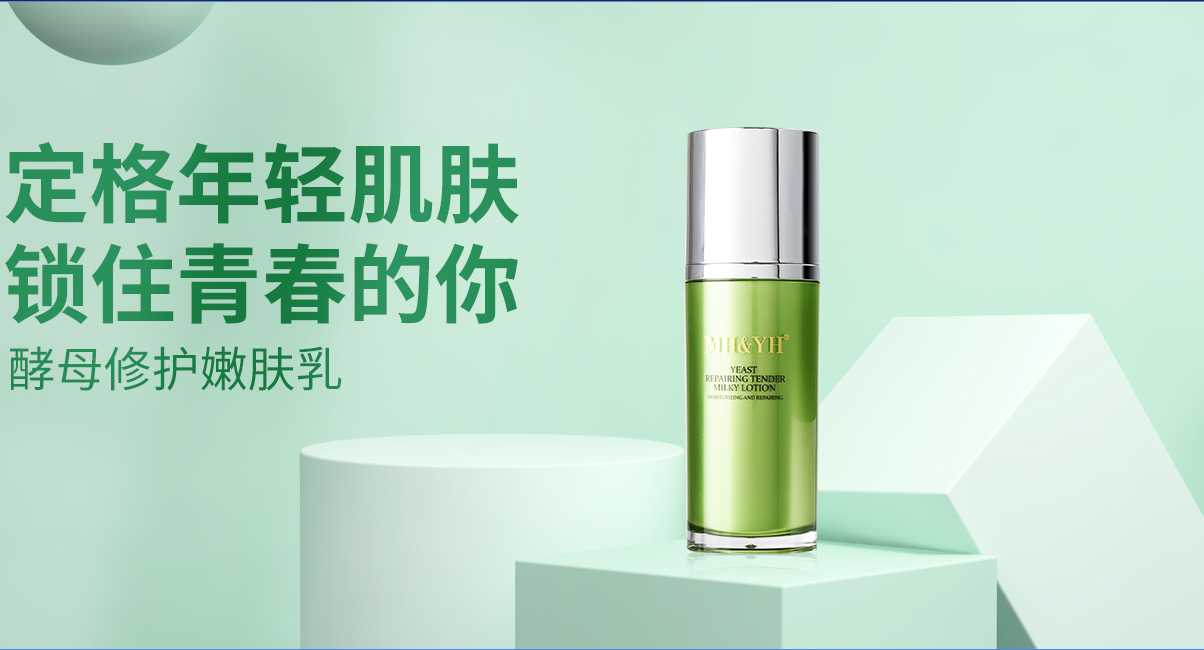 MH&YH乳液 