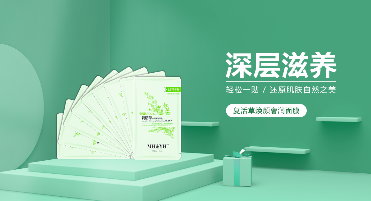 MH&YH面膜 
